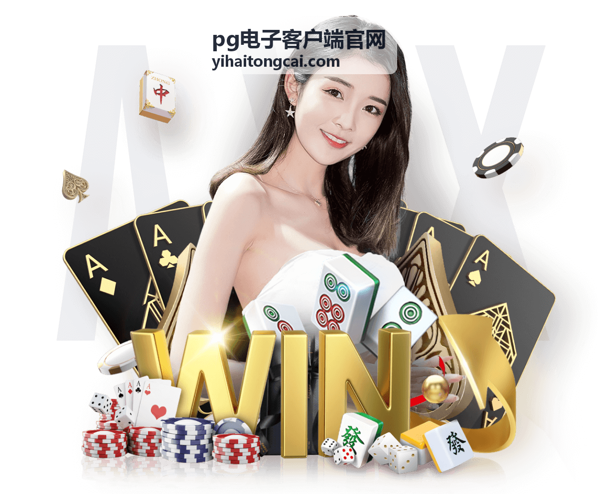 pg电子客户端官网 v3.7.4 修复记录封面图